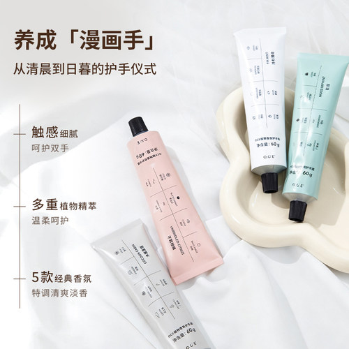 OCE植物香氛护手霜自然香滋润护肤保湿润手护甲秋冬氛围感轻乳霜 - 图0