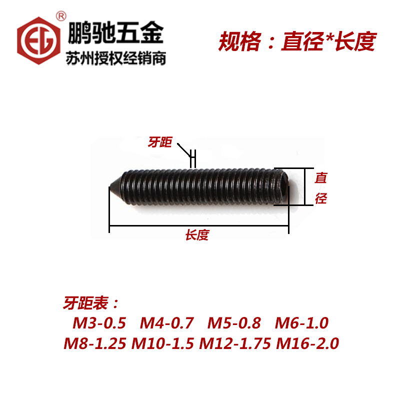 EG鹏驰45H12.9级内六角尖端螺丝DIN914紧定机米GB78止付M3-M16 - 图2