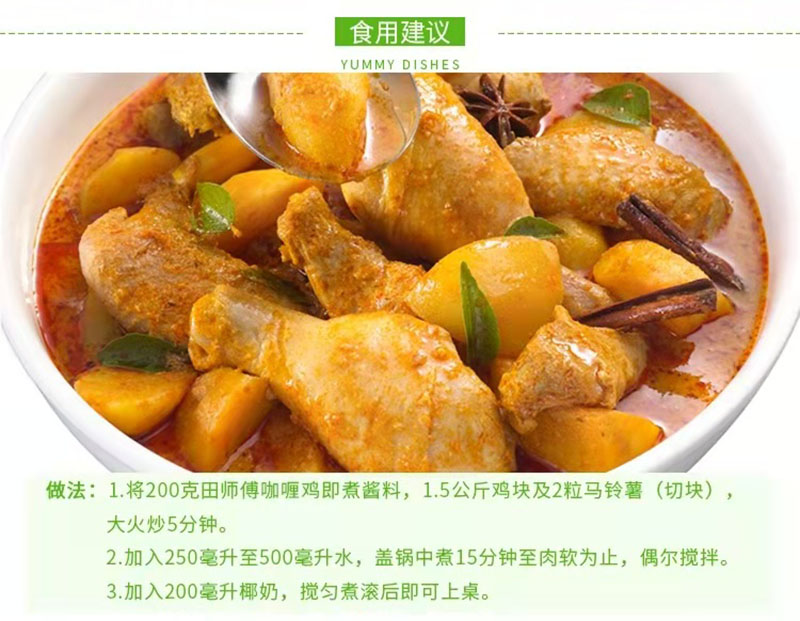 马来西亚进口田师傅咖喱鸡即煮酱料1kg商用装速食方便煮传统风味 - 图2