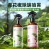 Green prickly ash mite removal spray for bed use to remove mites at home