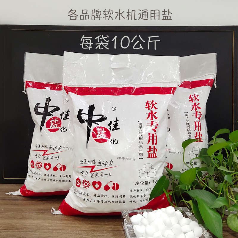 食品级原盐软水盐10kg软水机专用盐怡口等软化水家通用树脂再生剂 - 图2