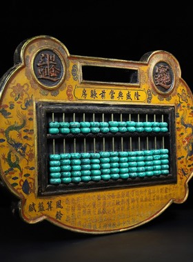 古玩杂项收藏民俗老物件旧藏木胎漆器彩绘双龙戏珠图账房挂屏算盘