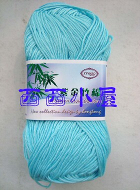 yipianqing一片情紫金竹棉线 春夏 竹丝 竹纤维06湖蓝色