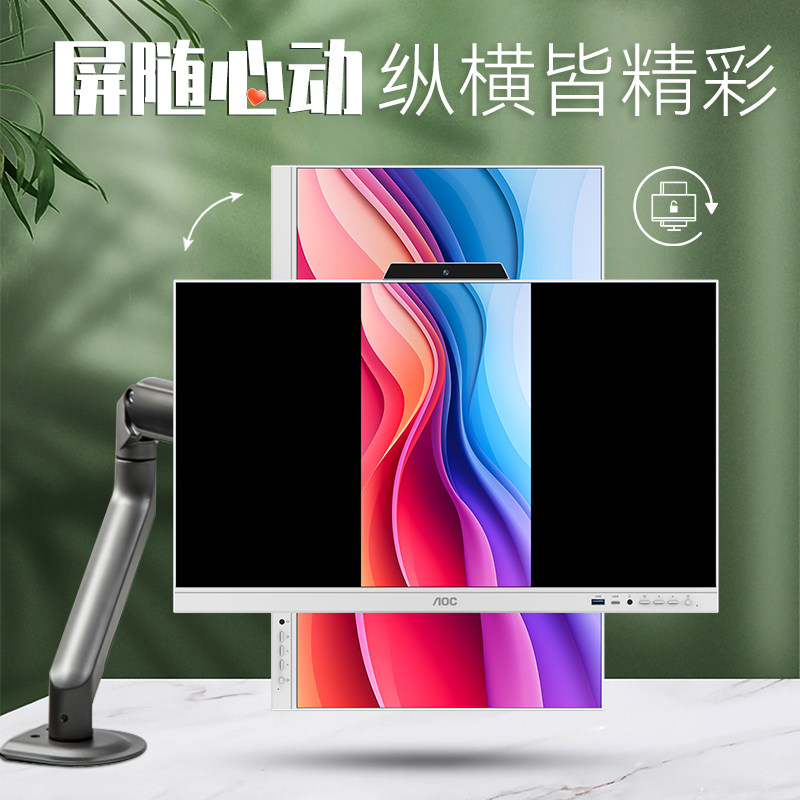 AOC美人鱼838Pro 23.8英寸触控触摸屏一体机电脑14代酷睿i5i7商用办公前台收银家用网课视频会议壁挂台式整机,淘宝优惠券,粉丝福利购,淘宝优惠卷