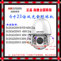 SeaConway sees DS-2DC6423DW-DE ball machine 6-inch 200400 Wanquan color zoom monitoring POE camera