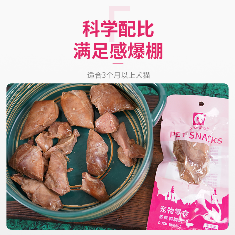 30g宠物零食蒸煮鸭肉犬猫通用水煮鸭胸肉幼猫成猫发腮增肥清热 - 图0