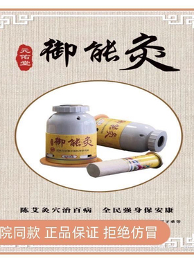 元佑堂御能灸益灸康磁铁艾灸罐