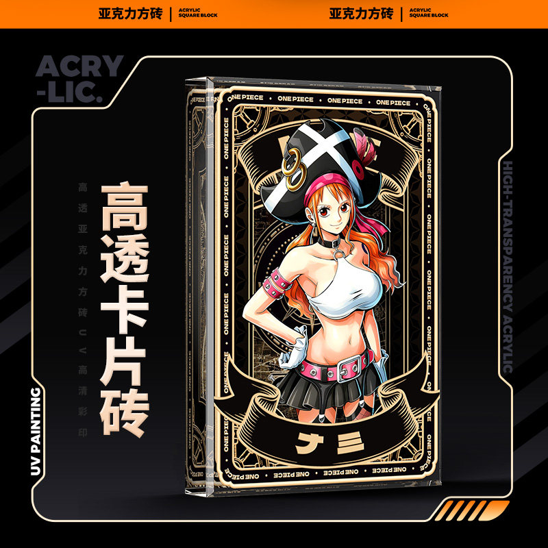 来图D制跨境直播货源亚克力卡片砖吧唧砖动漫卡通海贼王 娜美,淘宝优惠券,粉丝福利购,淘宝优惠卷