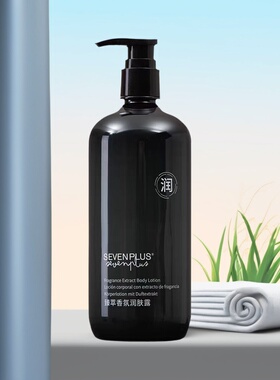 SevenPlus臻萃香氛保湿身体乳