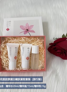 栖花里护肤品旅行套装小样中样体验试用装牙膏洗面奶胶原银耳灵芝