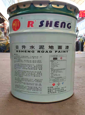 日昇地坪水泥漆地面地板漆丙烯酸黄色马路漆划线漆日升地板汽车漆
