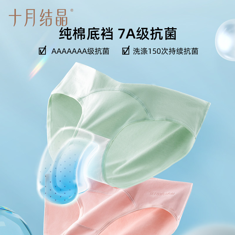 十月结晶孕妇内裤女怀孕早期中晚期月子专用纯棉抑菌低腰无痕托腹,淘宝优惠券,粉丝福利购,淘宝优惠卷