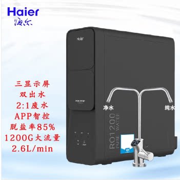 海尔（Haier） 净水器直饮机1200G反渗透饮水机 HRO12H59-2U1 - 图0