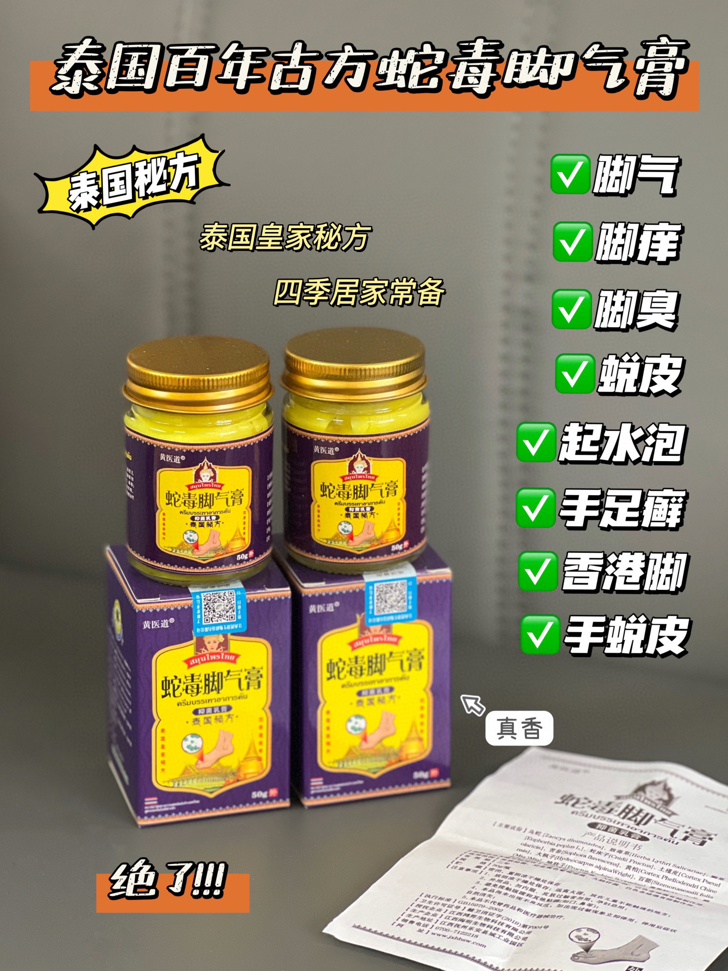 泰国脚气王膏草本皮肤外用乳膏脚气膏脚痒湿痒止痒乳膏-第1张图片-提都小院