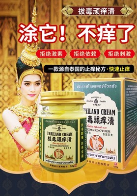 【泰国拔毒顽痒清】拔毒止痒膏去顽固皮炎瘙痒外用抑菌止根慢_火柴潮品_收纳整理-第3张图片-提都小院