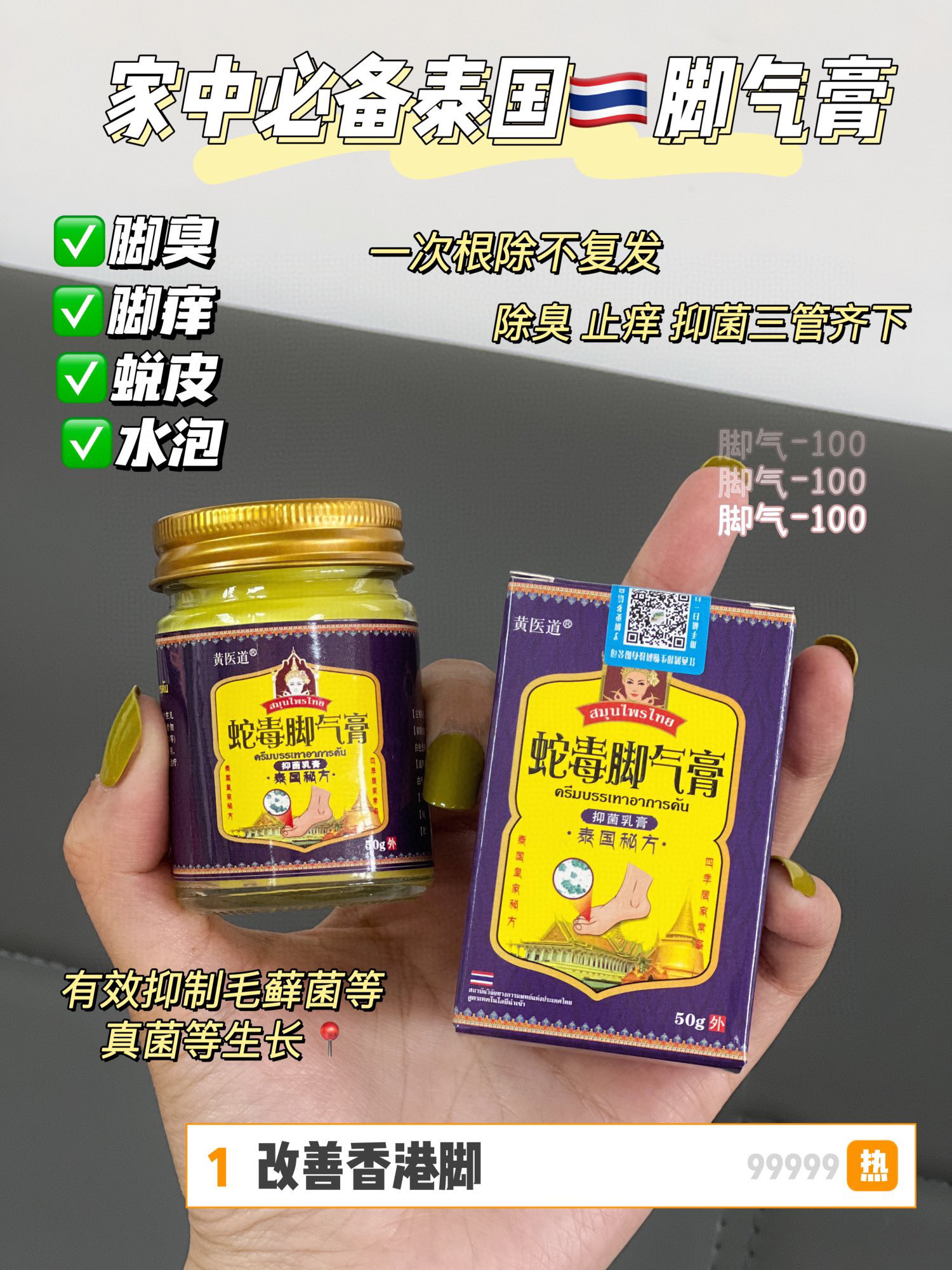 泰国脚气王膏草本皮肤外用乳膏脚气膏脚痒湿痒止痒乳膏-第4张图片-提都小院