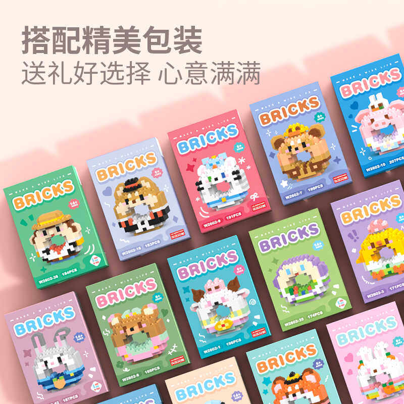 迷你卡通微颗粒积木拼装玩具甜甜圈可爱公仔童男女孩生日礼物玩具,淘宝优惠券,粉丝福利购,淘宝优惠卷