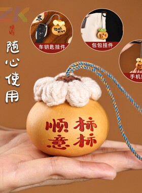 天然葫芦小挂件 柿柿如意 手编毛线挂饰 包包挂件 装饰吊坠手机y1