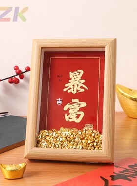 暴富发财新年相框摆件乔迁新居桌面摆台客厅装饰春节招财氛围布y6