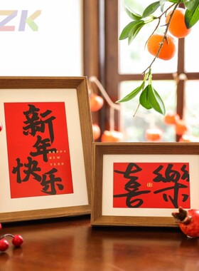 相框摆件平安喜乐新年乔迁新居桌面摆台客厅装饰春节过年布置用y4