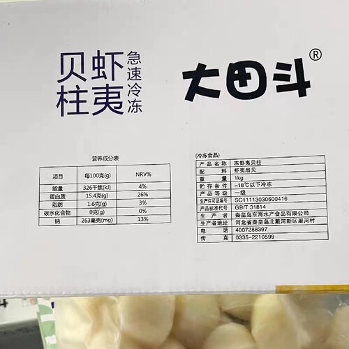 大田斗刺身帆立贝柱S-M码-2L码1kg日式刺身带子寿司 新鲜扇贝瑶柱 - 图1