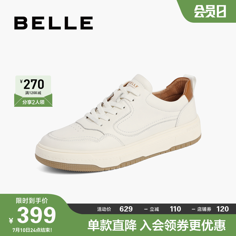 百丽官方小白男士新款真皮休闲鞋 百丽集团男鞋休闲板鞋