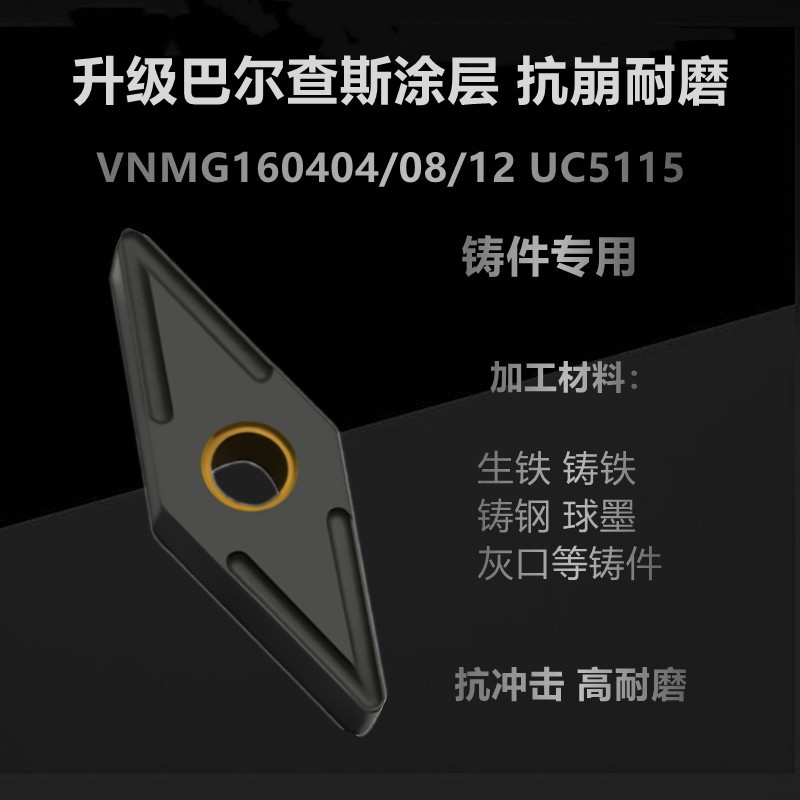 35度菱形外圆数控车刀片VNMG160404/160408加工铸铁铸件专用刀粒 - 图1