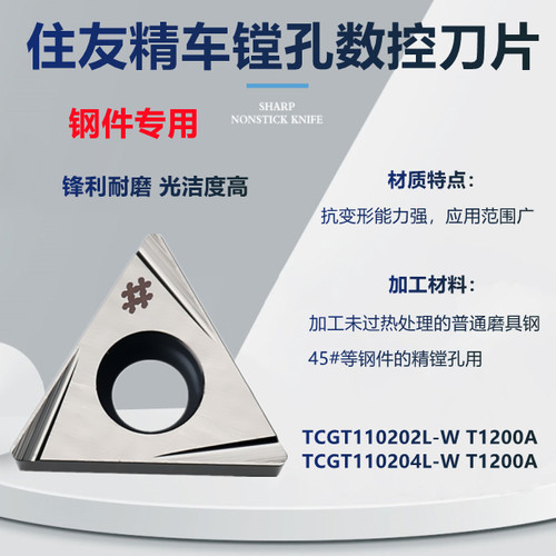 住友数控TCGT110204L-W T1200A金属陶瓷精镗刀粒内孔镗孔刀片正品 - 图0