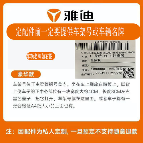 雅迪电动车原装定制配件灯具座垫后视镜前卫外壳全套外观件配件 - 图2