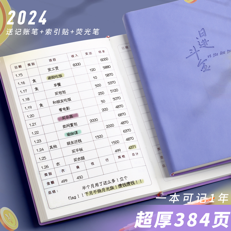 每日记账本手帐明细账家用理财笔记本家庭生活日常收入支出销开支记账本子人情礼金往来个人帐本工作2024年 - 图1