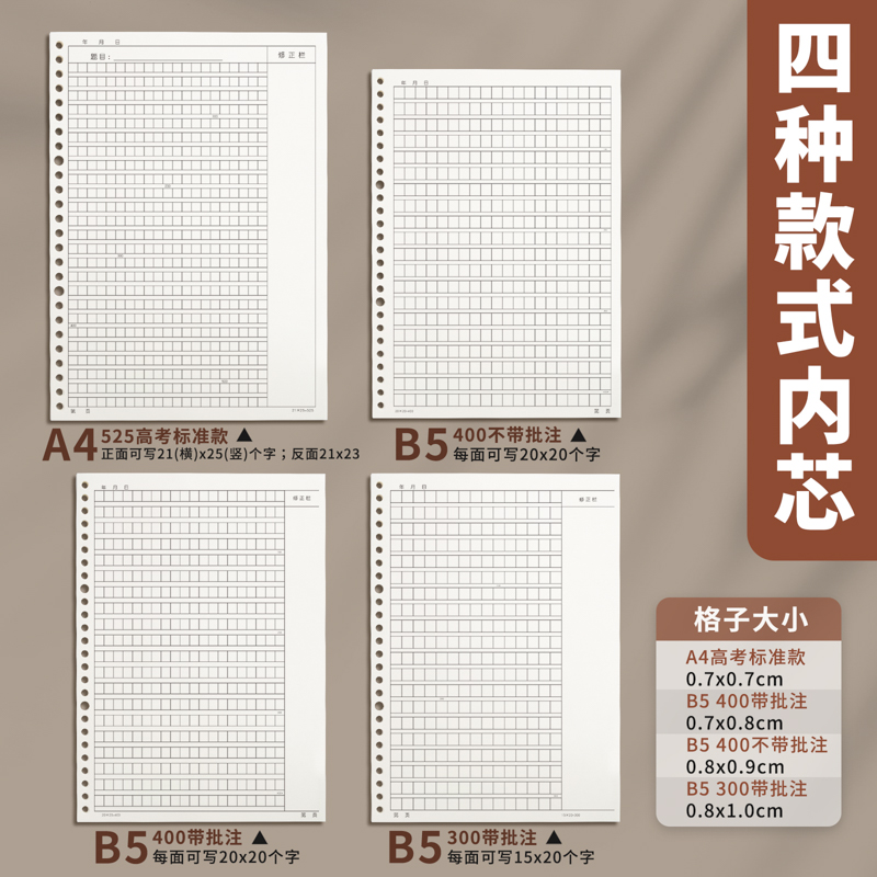 作文本小学生专用400格可拆卸笔记本子三四年级800格高颜值初中生高考标准作文纸300格a4加厚线圈活页本16k - 图2