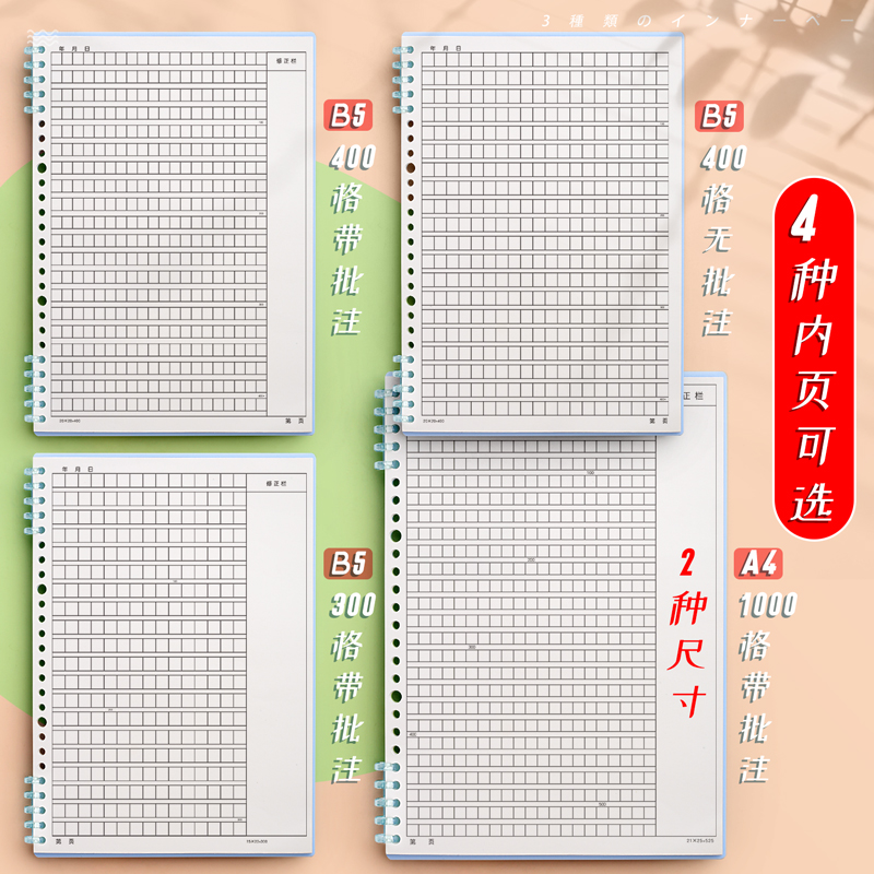 活页作文本b5作文纸16k小学生专用初中生400格方格300字a4高颜值语文作文簿可拆卸有带批注旁修正栏三四年级 - 图1