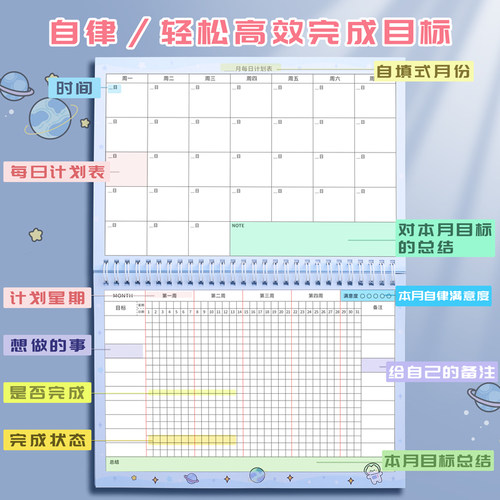 小学生每日自律学习计划表时间管理自律表打卡本儿童寒假期成长行为好习惯养成神器孩子家用奖惩记录表一年级 - 图1
