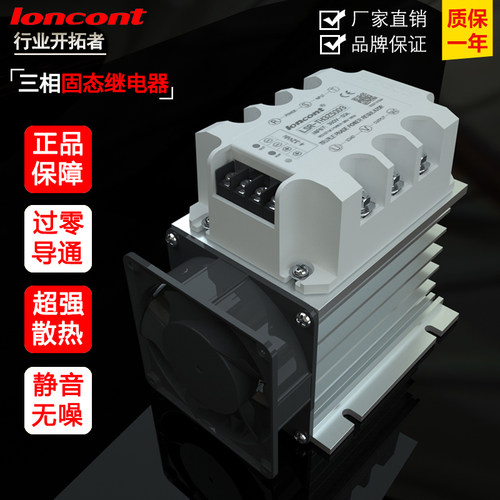 三相交流固态继电器50A/380V  LSR-TH3Z50D3直流控交流无触点 - 图2