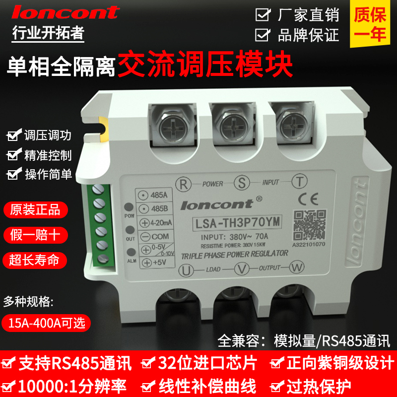 三相交流调压模块RS485通讯Modbus-RTU可控硅调光调功电力调整器 - 图2