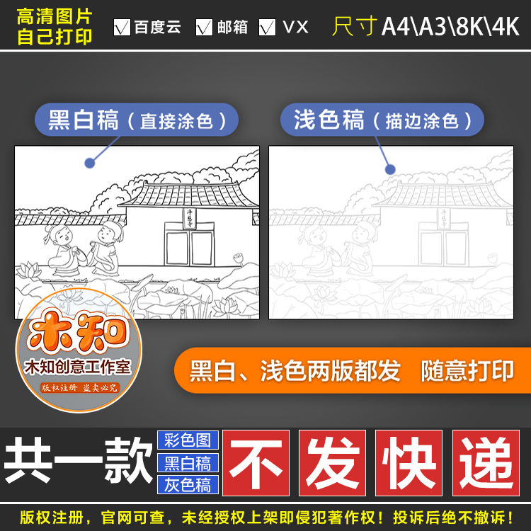 270晓出净慈寺送林子方古诗配画宋杨万里小学二年级古诗画黑白DG - 图0