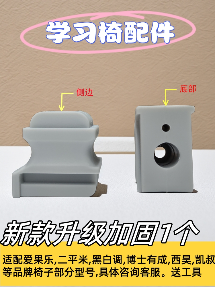适配黑白调二平米爱果乐乐仙乐居博士有成卓酷儿童学习椅靠背配件 - 图3