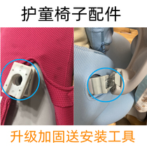 Study chair backrest connecting piece adapted totguard life defection Child chair original dress reinforcement feeding tool