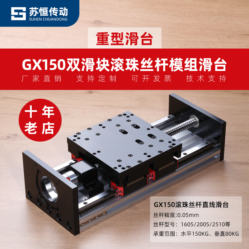 GX150重型双线轨四线轨滑块滑台模组直线导轨加宽滚珠丝杆 - 图1