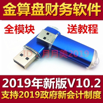 Golden Abacus Financial software eERP-B10 2 supports 2019 new version accounting for tutorial