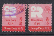 Hong Kongs modern special printing tax bill 1990 The Queens printed tax bill RMB15  undermines the old 1 U