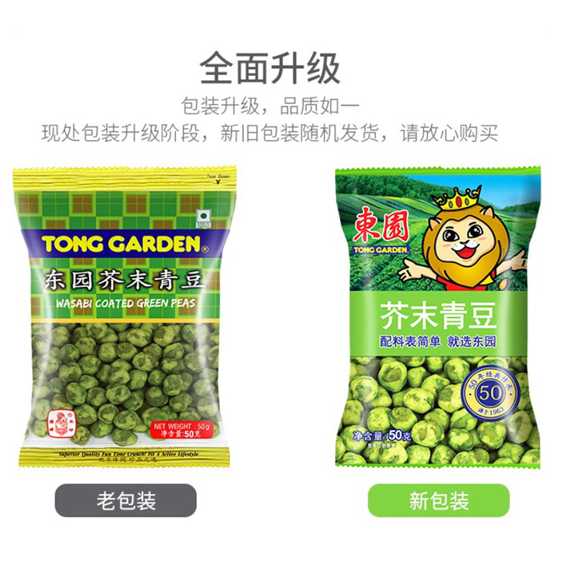 正规授权 超市同款东园泰国进口东园芥末青豆50g*6包办公室零食