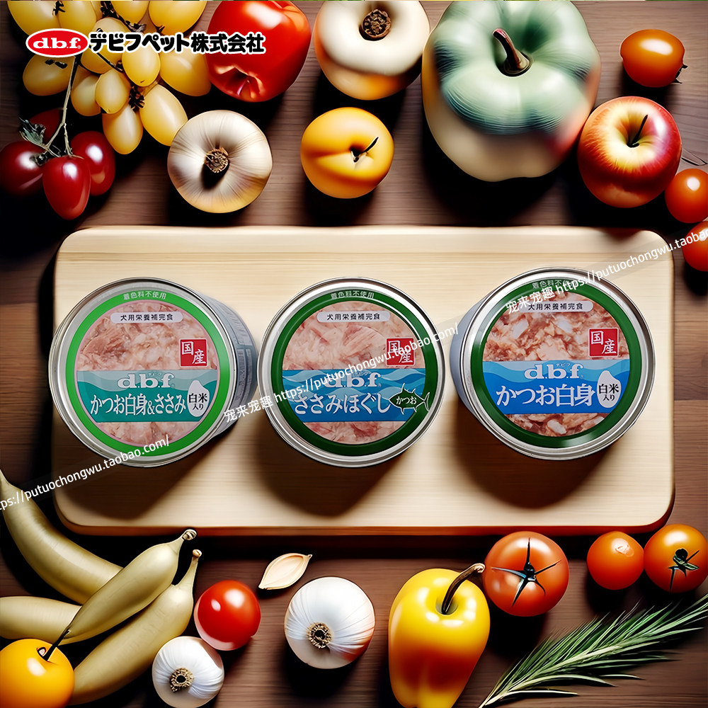 dbf日本原装进口鸡胸肉金枪鱼鲣鱼宠物狗狗营养湿粮罐头150g,淘宝优惠券,粉丝福利购,淘宝优惠卷