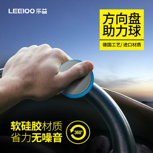 乐益汽车方向盘助力球助力器单手操控辅助转向器省力汽车用品 - 图0
