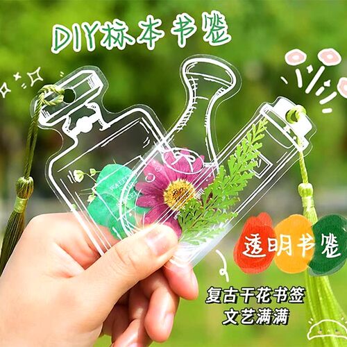 小学生diy透明干花书签自制diy材料压花小瓶子玻璃瓶创意标本贴纸 - 图2