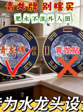 老师推荐青龙牌贴厨房水