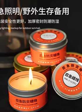 应急防灾蜡烛无烟无味家用