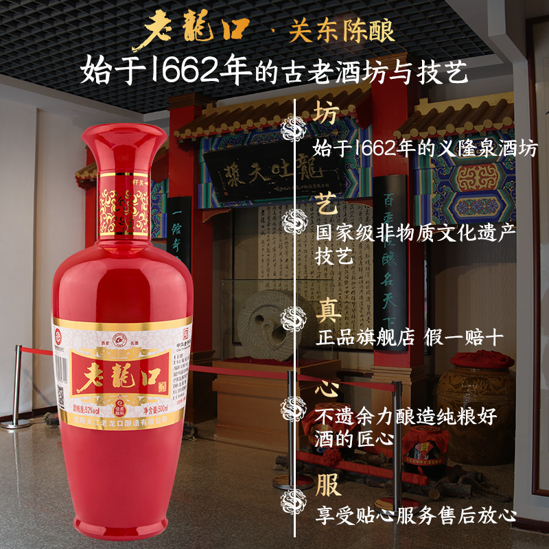 老龙口白酒红柔佳酿52度整箱6瓶500ml礼盒装浓香型粮食酒水庆喜酒-图2