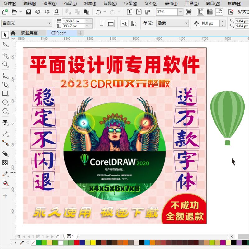 cdr平面设计软件包安装新x4x7x8x9远程2023CorelDRAW2020教程2022 - 图1