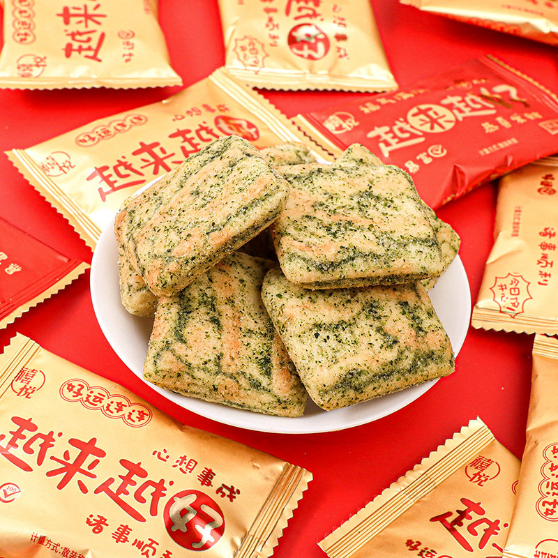 海苔味米饼结婚喜糖饼干糖果乔迁之喜批发专用散装小零食搬家入宅,淘宝优惠券,粉丝福利购,淘宝优惠卷